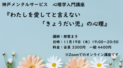 心理学入門講座 きょうだい児 バナー