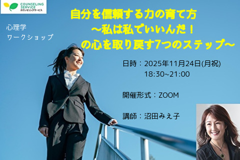 【バナー】自分を信頼する力の育て方
