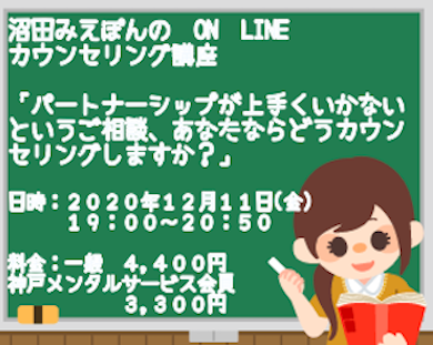 20201111カウンセリング講座バナー