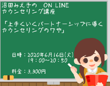 20200616カウンセリング講座バナー