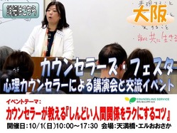 20171001Osaka-FESTA