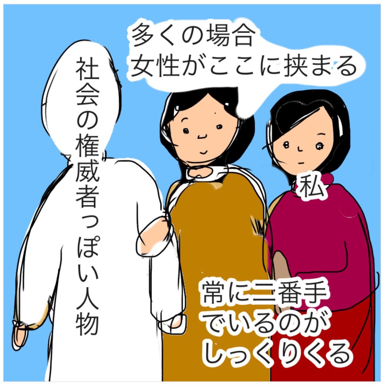 気が付けばいつも 二番手 にいて嫉妬の塊になっている 心理カウンセラー 三好 成子 気が付けばいつも 二番手 にいて嫉妬の塊になっている 心理カウンセラー 三好 成子