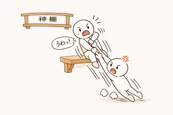 怒りで引きずり下ろすイメージ