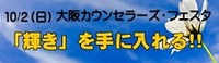 カウンセラーズフェスタバナー２