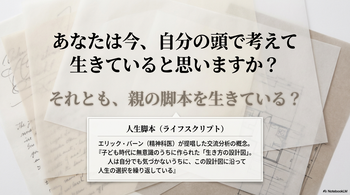 Rewriting_Your_Life_-_Slide_2