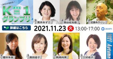 K-1GP2021autumn_OGP