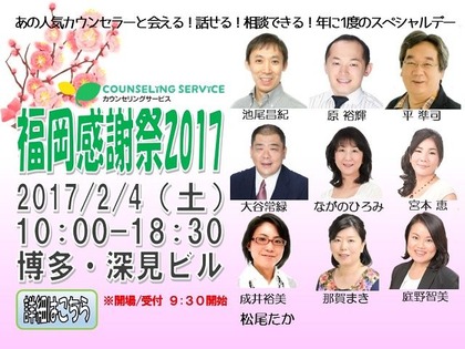 20170204Fukuoka-Thanksgiving