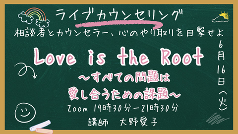 0616live-counseling