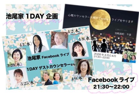 20260412池尾家1DAY企画