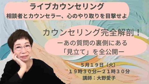 0519livecounseling