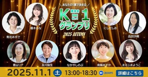 K-12025autumn