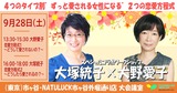 20190928大野大塚コラボ_OGP_写真