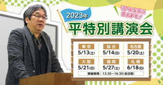 202305taira_kouenkaigazo