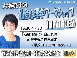 20181111Sendai_ohtsuka4h