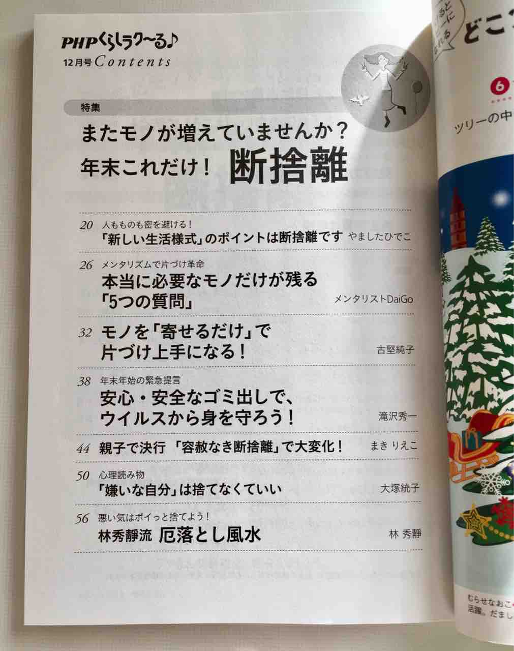 本日発売 Phpくらしラク る 断捨離特集に心理読み物 嫌いな自分 は捨てなくていい 掲載 大塚統子 自己嫌悪セラピスト 心理 カウンセラー