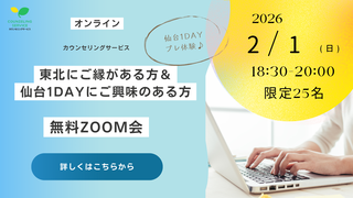 プレZOOM会II02026201