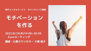 神戸メンタルサービス カウンセリング講座