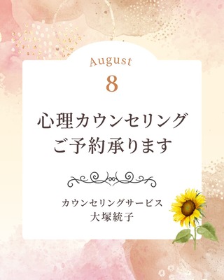 8月予約受付