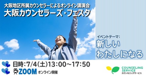 20200704Osaka-FESTA_OGP[1]