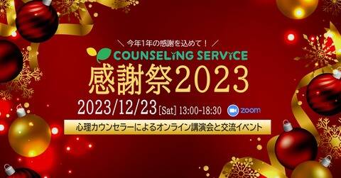 感謝祭2023