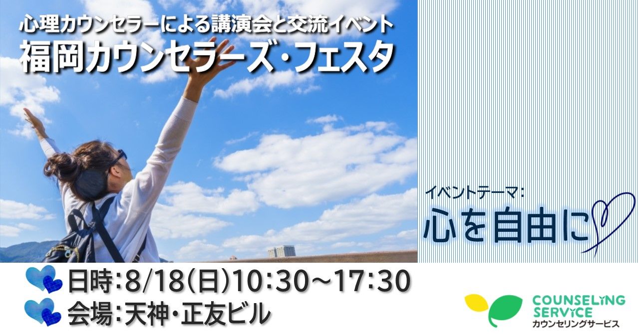 20190818Fukuoka-Festa_OGP-1