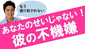 男が不機嫌な時間帯ミニ