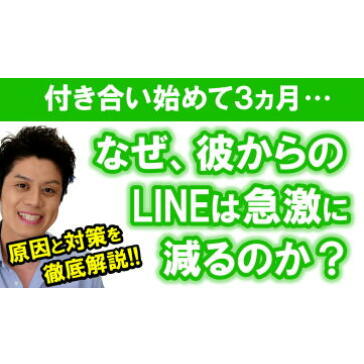 なぜ付き合って3ヵ月でサムネ
