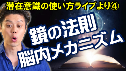 潜在意識ライブサムネ04