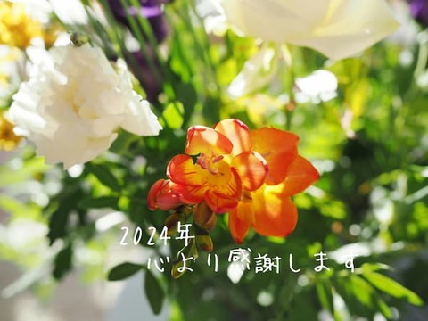 2024感謝