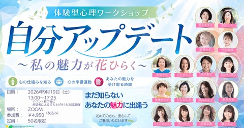 魅力アップデート