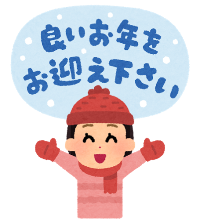 大晦日