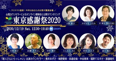 2020TOKYO-Thanksgiving_OGP-768x402