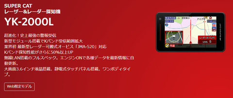 ユピテル レーダー探知機 YK-2000L : Salaryman C3
