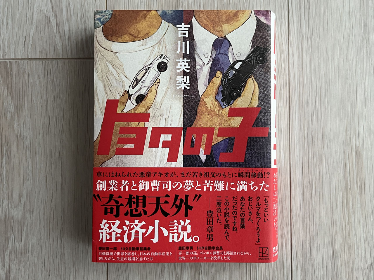 トヨタの子 : Salaryman C3