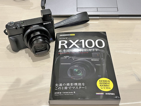 ソニー RX100VIIのガイド本 : Salaryman C3 SONY RX100m7 撮影ガイド本付き