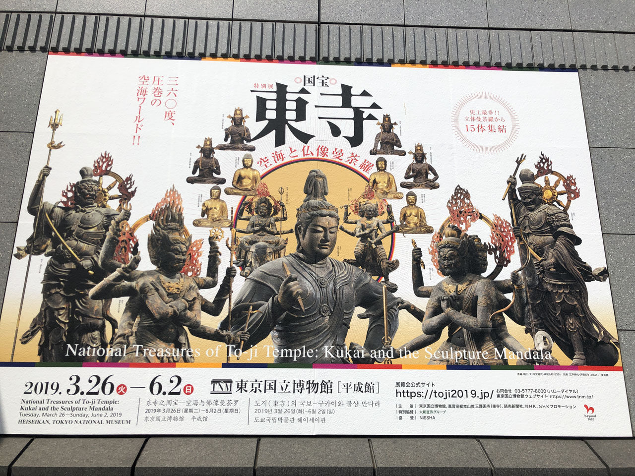 トーハクから室町まで Salaryman C3 トーハクから室町まで Salaryman C3