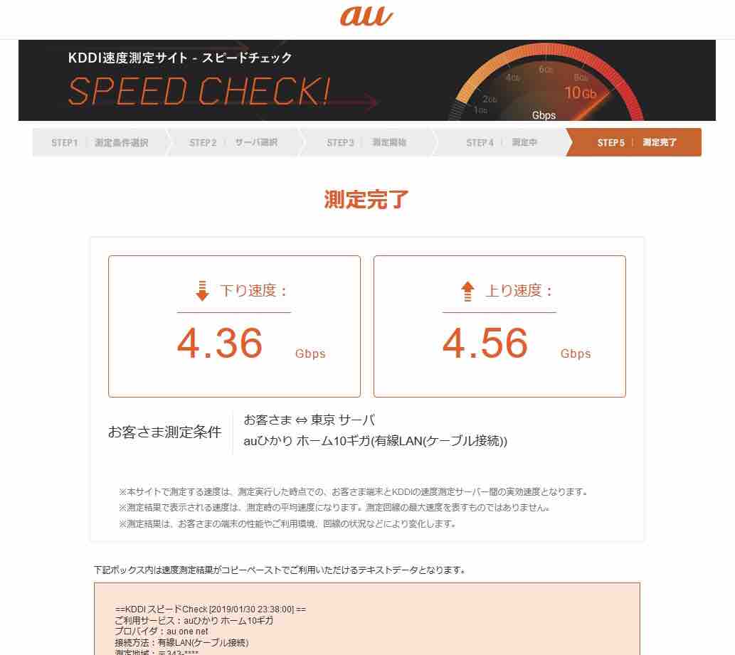Auひかり10ギガ Salaryman C3