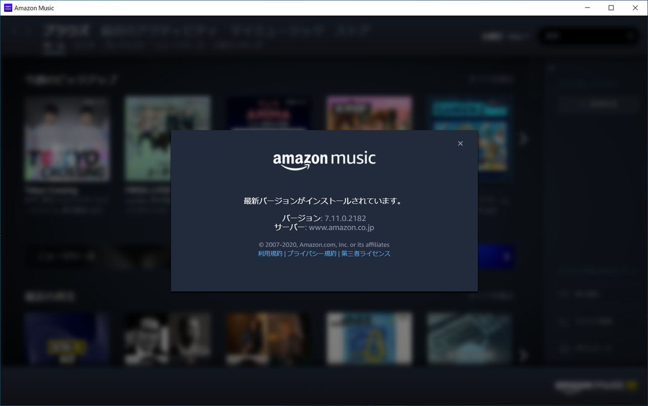 Amazon Music Windowsアプリの排他モードきた Salaryman C3