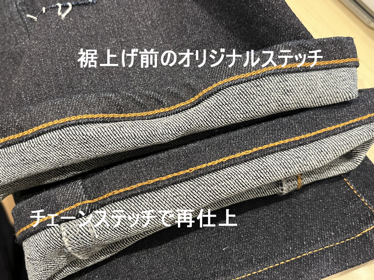 クシタニ エクスパンドコーデュラデニムの裾を再仕上した件 : Salaryman C3