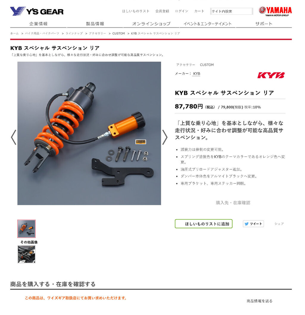 MT-07 ワイズギアKYBスペシャルサスペンション リア 【公式通販】