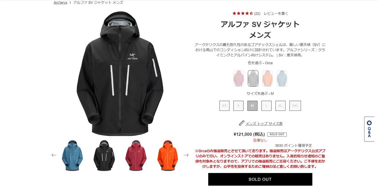 アークテリクスのハードシェルが買えない件とアルファARジャケット