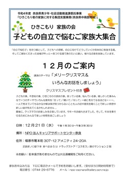 12月案内_page-0001 (1)