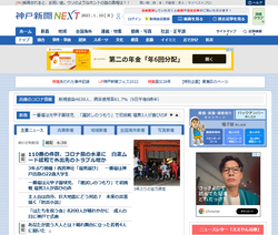 神戸新聞