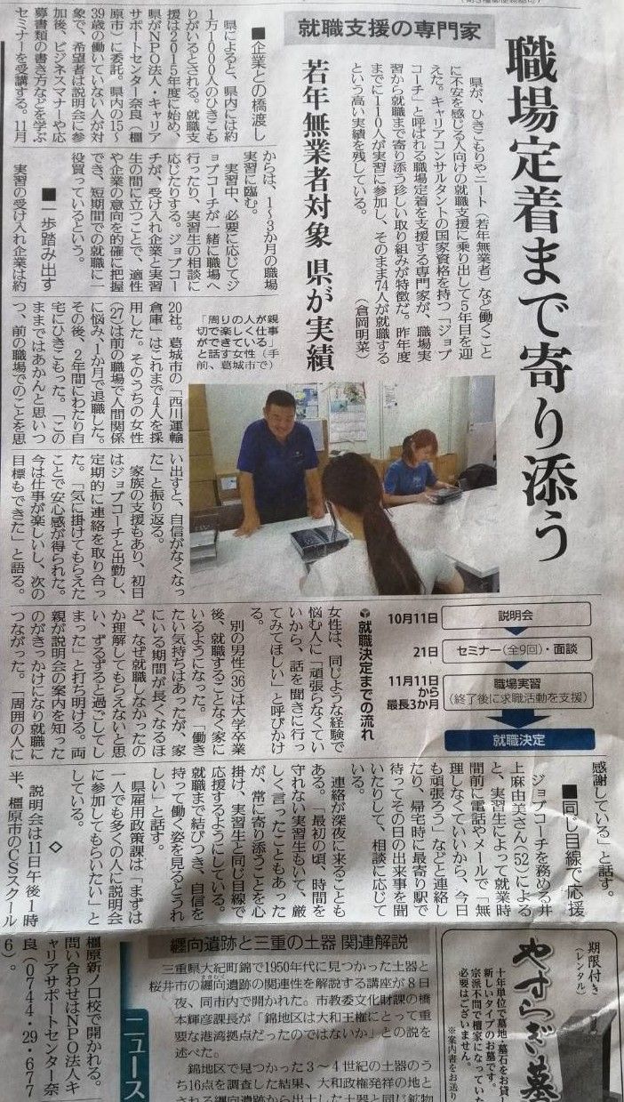 10月10日読売新聞朝刊にて ニート ひきこもりから脱出しよう