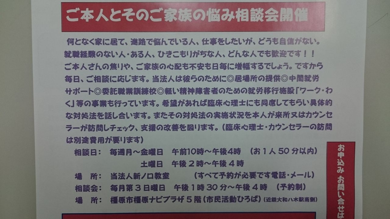 悩み相談会開催しています ニート ひきこもりから脱出しよう