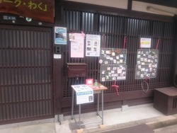 ワ-ク・わくの玄関口で!