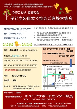 チラシ家族の会