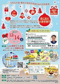 20191214イベントチラシ