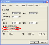 元のサイズを基準にする