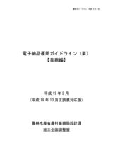 ガイドライン表紙